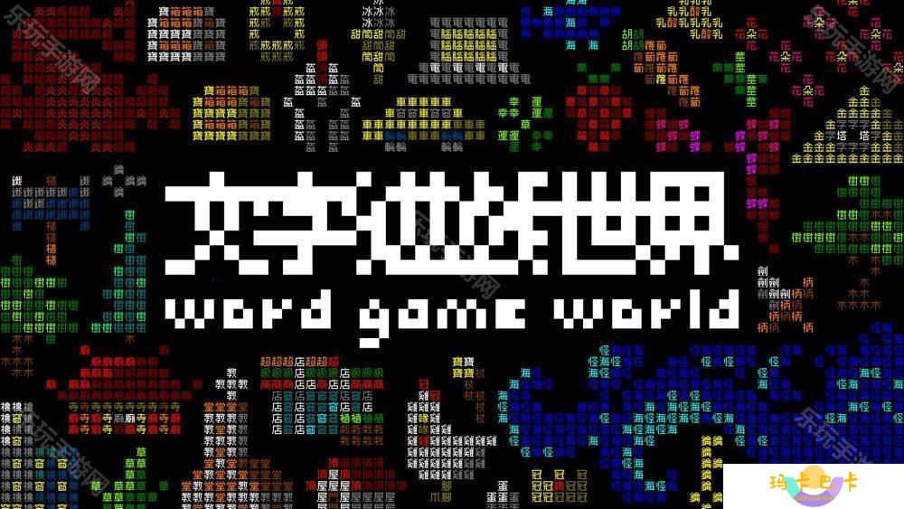 《文字游戏》系列最新作《文字游戏世界》首度曝光 将加入关卡编辑器