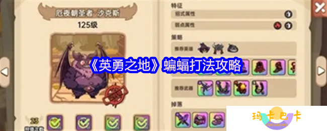 英勇之地蝙蝠打法攻略-蝙蝠怎么打