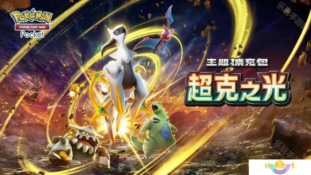 《Pokémon Trading Card Game Pocket》宣布改良卡牌交换功能 将废止交换代币