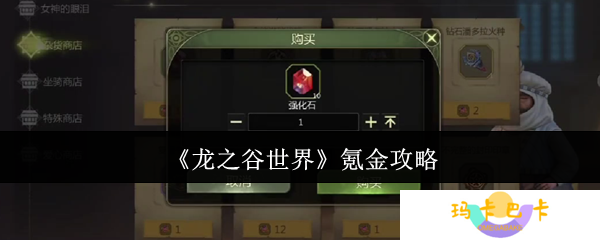 龙之谷世界怎么氪金-氪金攻略