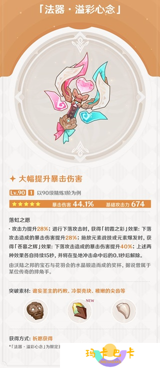 《原神》5.5版本卡池前瞻：瓦雷莎与伊安珊技能解析及配队建议！