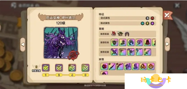 《英勇之地》厄运女神伊什塔尔打法攻略