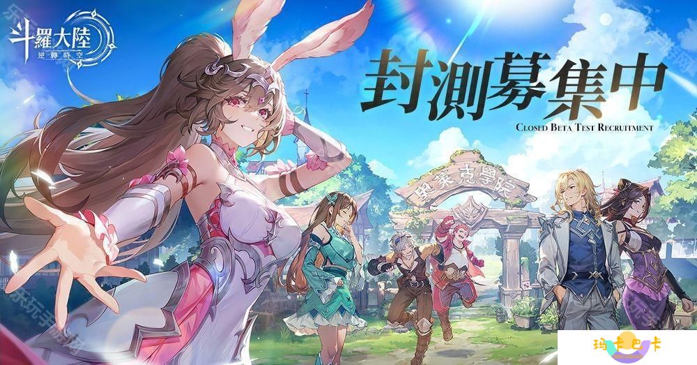 《斗罗大陆：逆转时空》封测招募现已展开 传承者招募大门开启