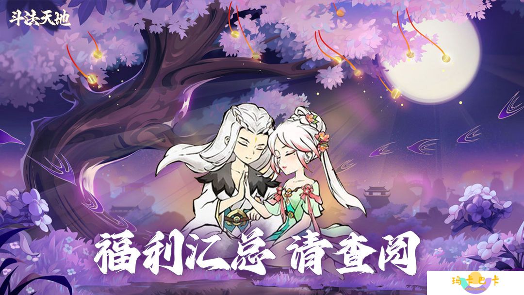 斗法天地礼包码 斗法天地兑换码
