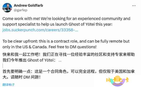 《羊蹄山之魂》发布新招聘公告 有望2025年内推出