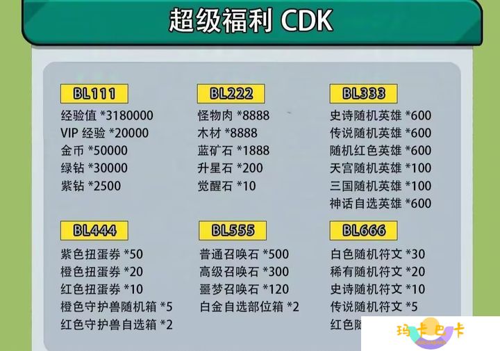 百炼英雄兑换码2025