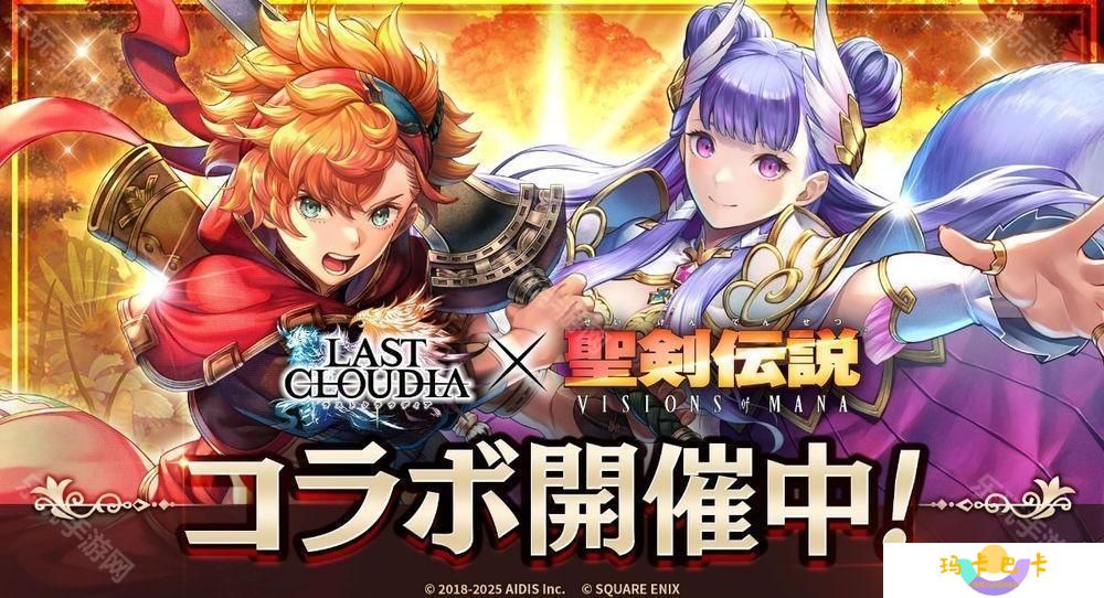 《最后的克劳迪亚》x《圣剑传说 VISIONS of MANA》联动合作开启 「瓦尔」登场