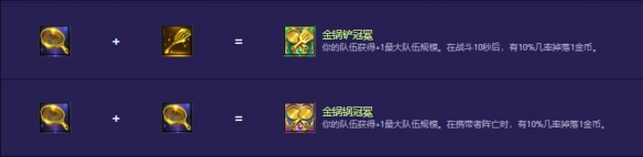 《金铲铲之战》s14装备合成图一览