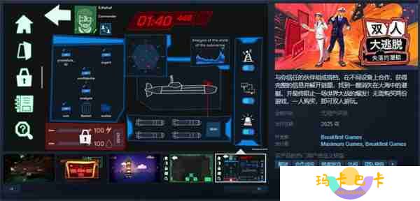 合作解谜《双人大逃脱：失落的潜艇》开放Steam页面