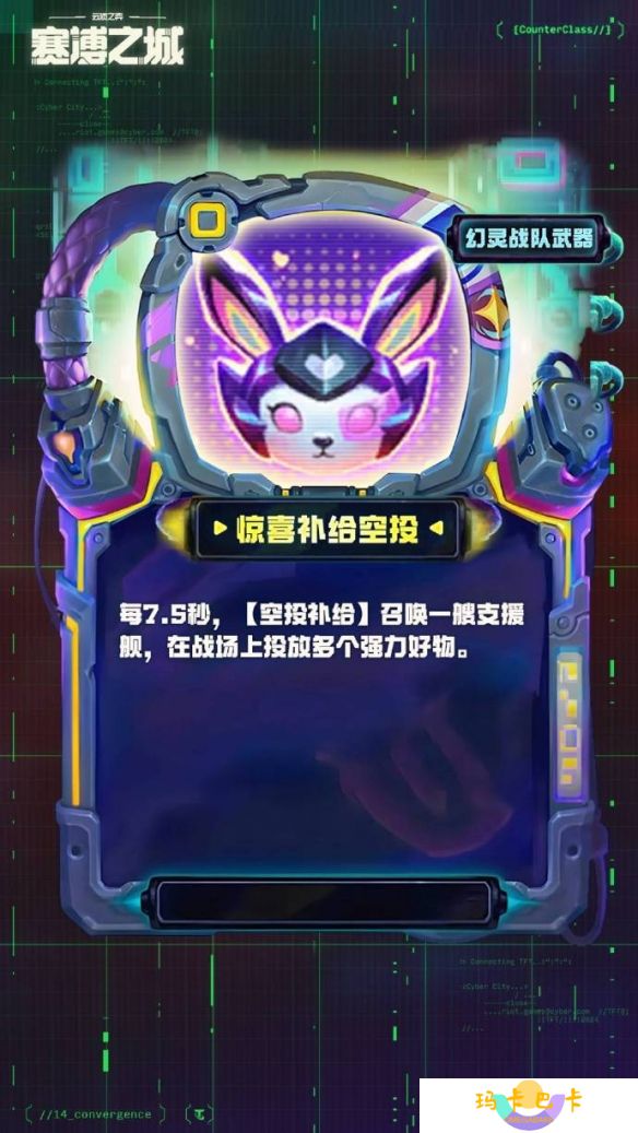 《金铲铲之战》s14幻灵战队武器一览