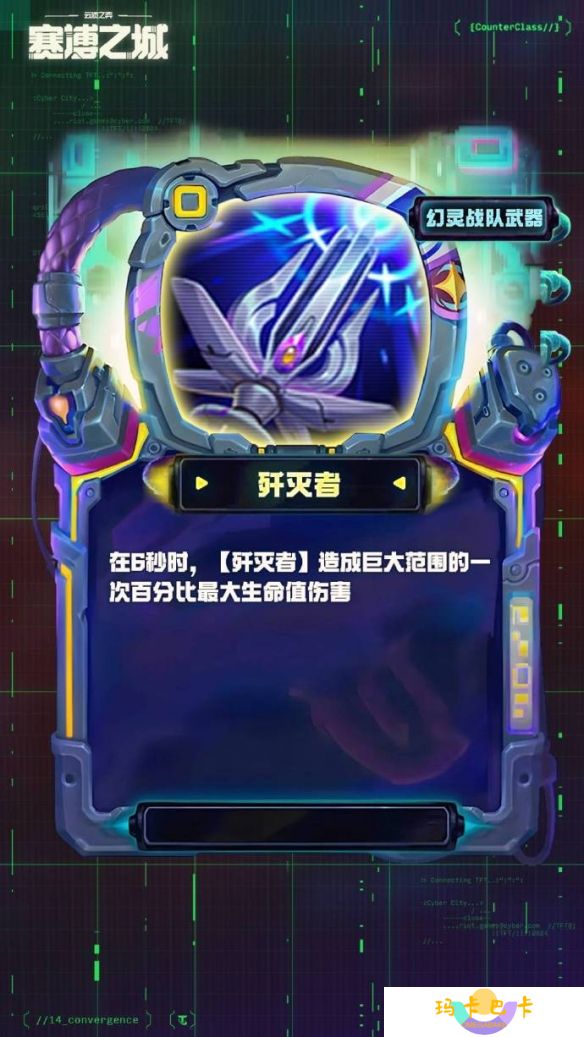 《金铲铲之战》s14幻灵战队武器一览