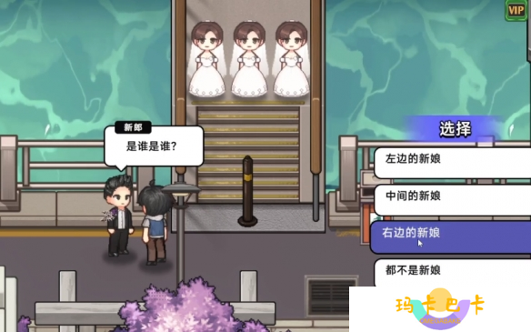 三胞胎新娘关卡速通秘籍 中国式相亲正确选择技巧
