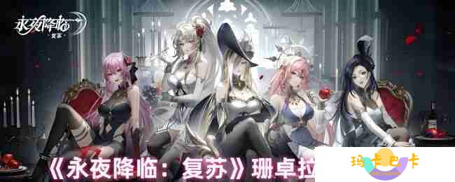 永夜降临复苏珊卓拉技能深度解析 盾卫女神实战指南