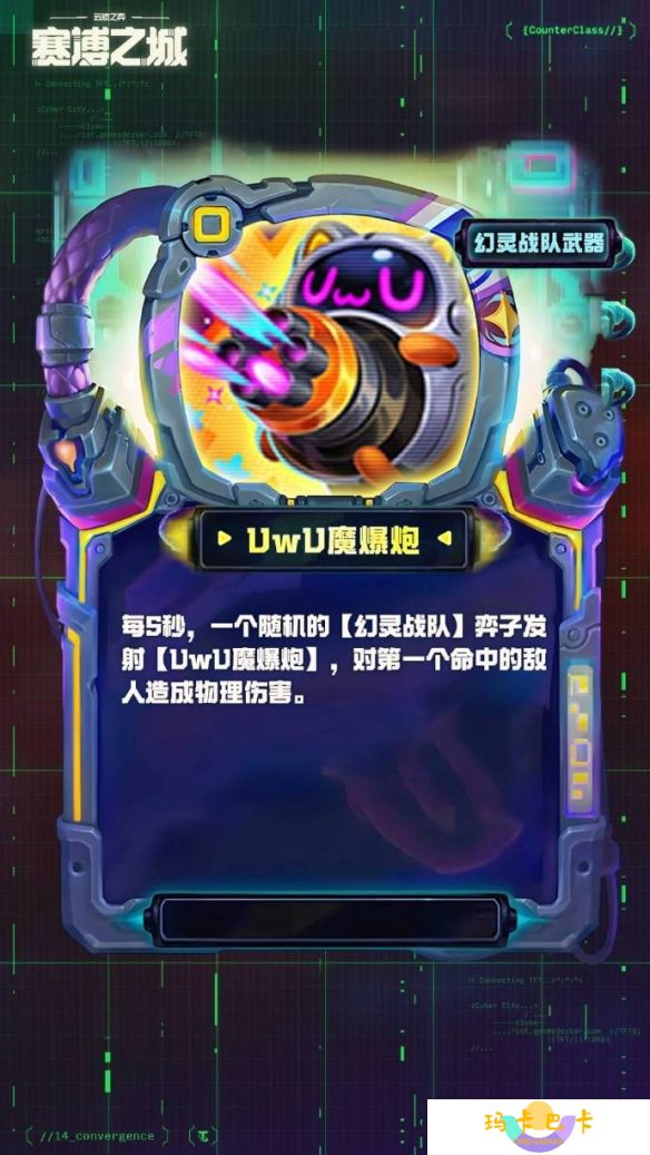《金铲铲之战》s14幻灵战队武器一览