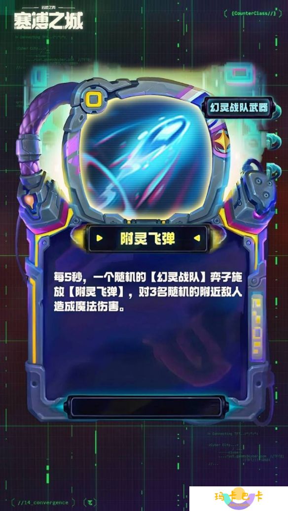 《金铲铲之战》s14幻灵战队武器一览