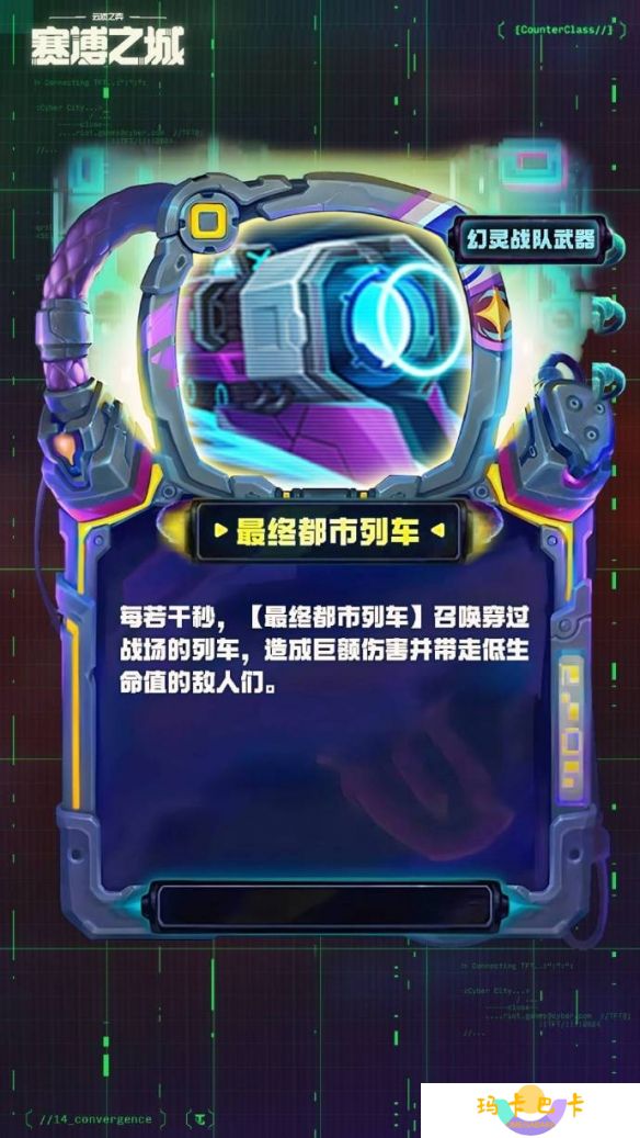 《金铲铲之战》s14幻灵战队武器一览