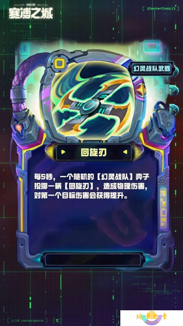《金铲铲之战》s14幻灵战队武器一览
