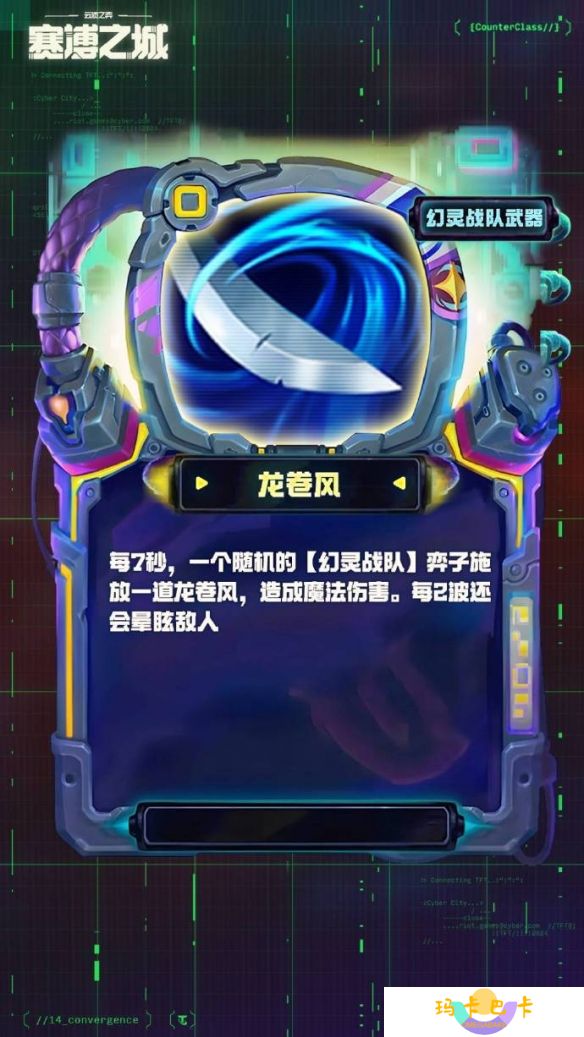 《金铲铲之战》s14幻灵战队武器一览