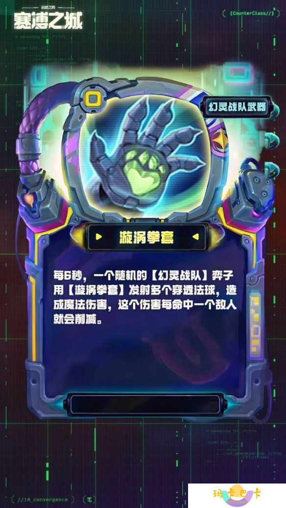 《金铲铲之战》s14幻灵战队武器一览