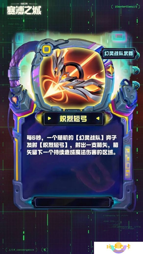 《金铲铲之战》s14幻灵战队武器一览