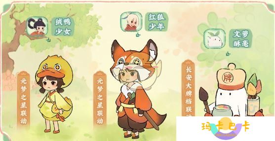《桃源深处有人家》萝学二三事活动玩法介绍
