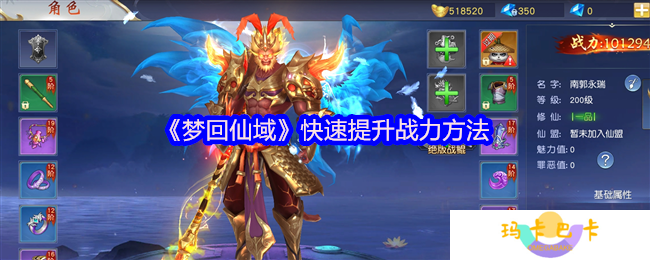 《梦回仙域》快速提升战力方法