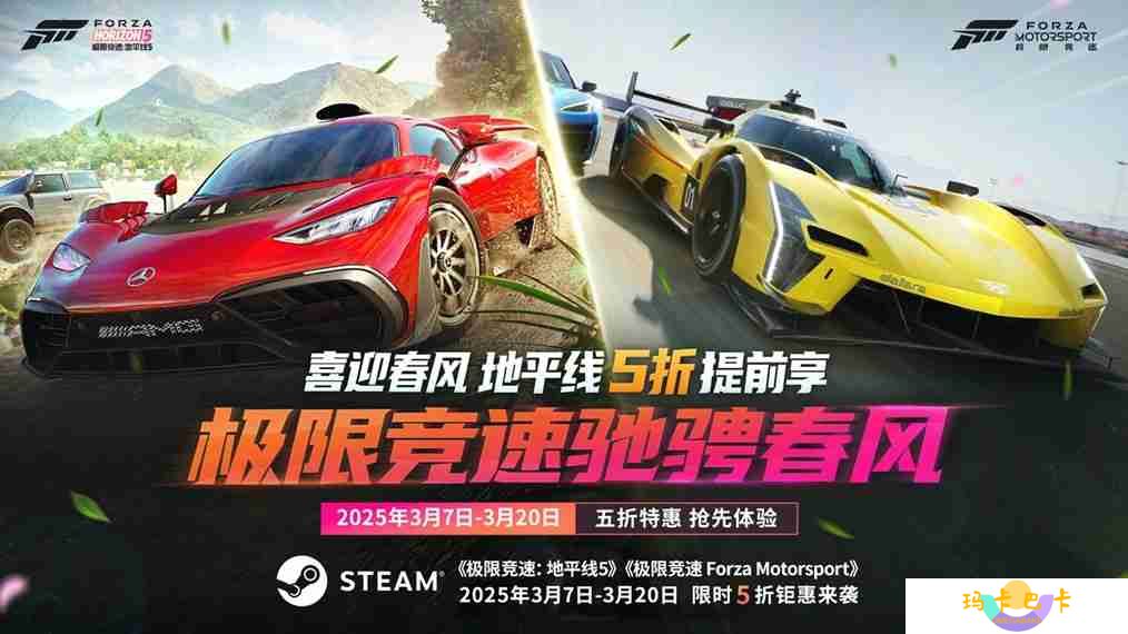 春季竞速狂欢：极限竞速系列限时特惠开启