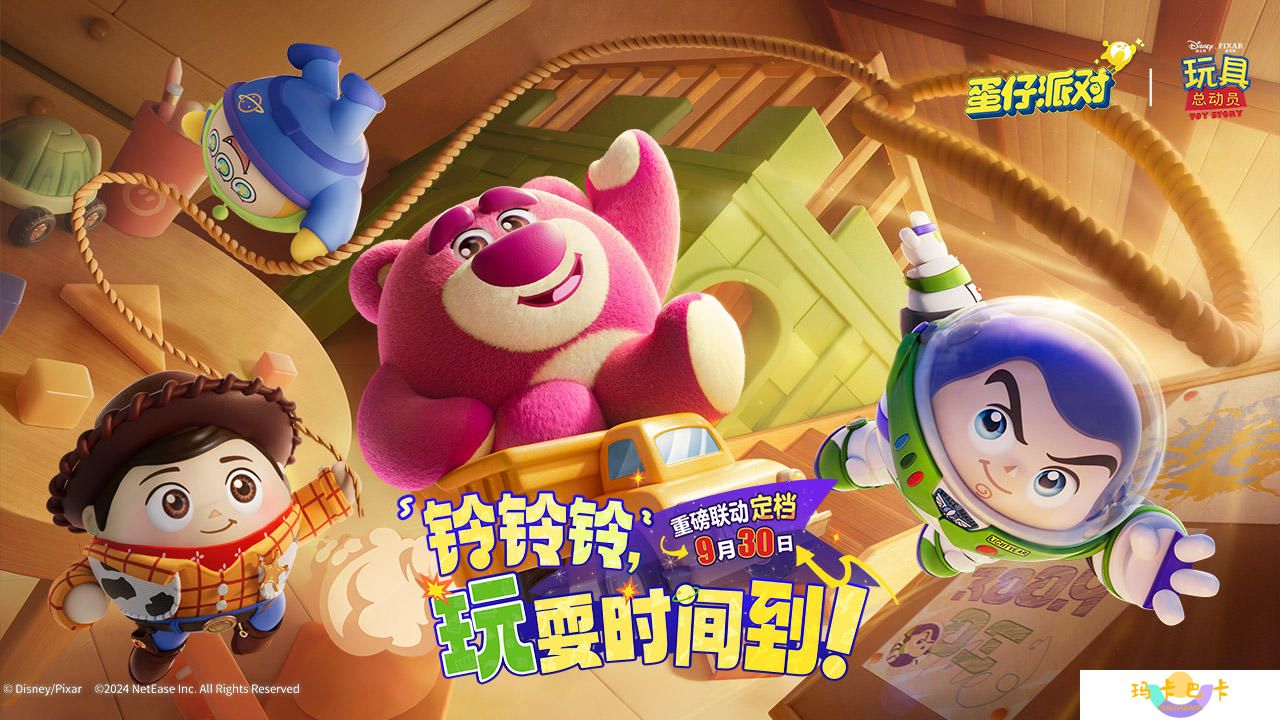 《蛋仔派对》×《玩具总动员》联动来袭，十一大版本更新！