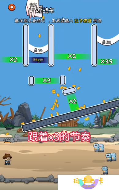 让子弹掉落第三关怎么过