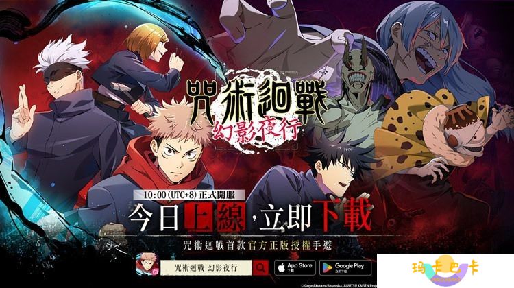 《咒术回战 幻影夜行》现于全球正式推出 全新SSR角色虎杖悠仁卡池up中