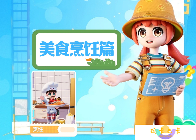 心动小镇烹饪食谱必看指南