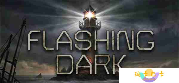 第一人称恐怖冒险游戏《Flashing Dark》现已上线Steam