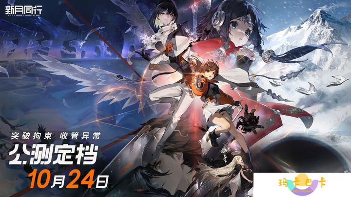 详细阅读:《新月同行》公测定档10月24日! 《新月同行》公测定档10月24日!