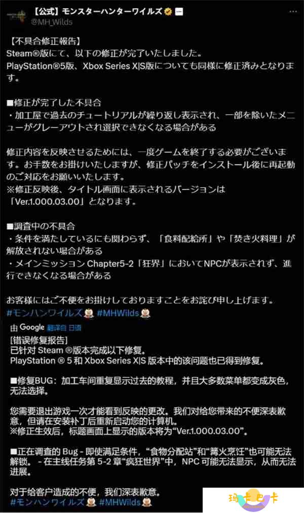 《怪猎：荒野》补丁上线Steam与Xbox 修复部分BUG问题