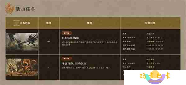 《怪物猎人：荒野》发布首批活动 任务奖励限时获取