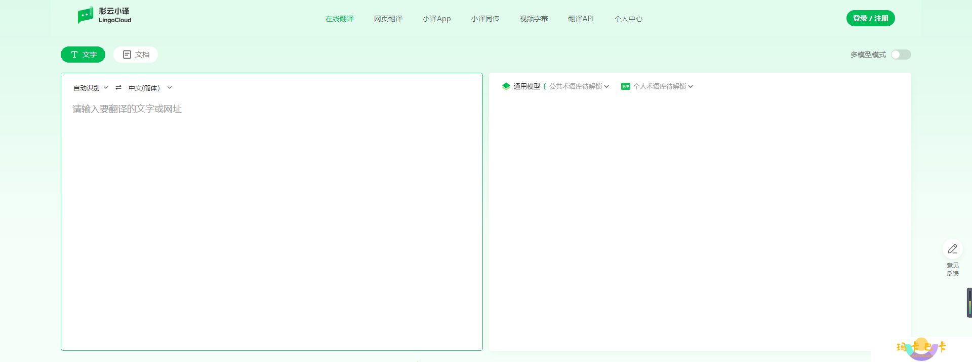 彩云小译官网免登陆入口2024