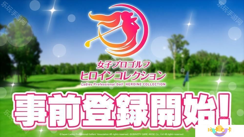 JLPGA 认证手机游戏《女子职业高尔夫 女选手收藏》于日本展开事前预约