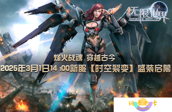 《无限世界》特种兵、变形金刚、魔法、武侠3D多元宇宙同台游戏