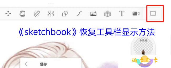 sketchbook工具栏都不见了怎么办-恢复工具栏显示方法