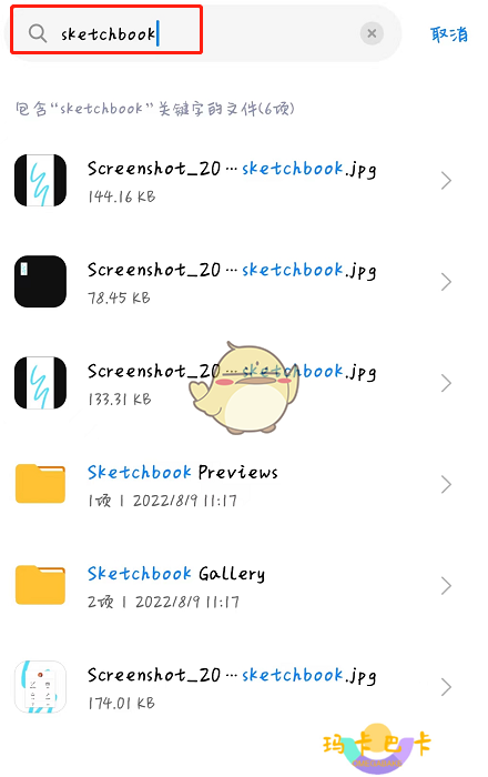 《sketchbook》找回文件教程