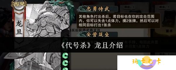 代号杀龙且怎么样-龙且介绍