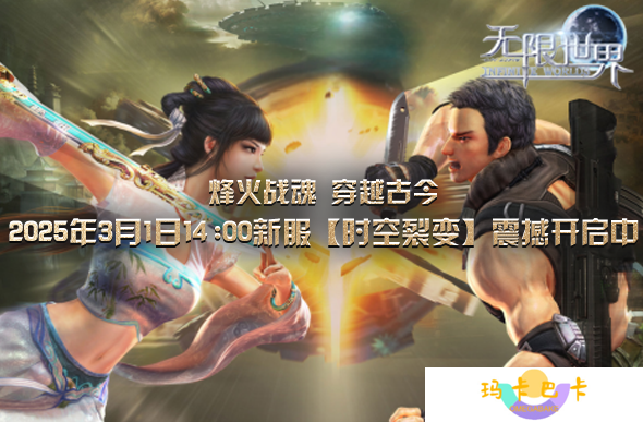 《无限世界》特种兵、变形金刚、魔法、武侠3D多元宇宙同台游戏