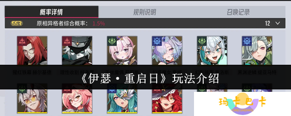 伊瑟重启日怎么玩-玩法介绍