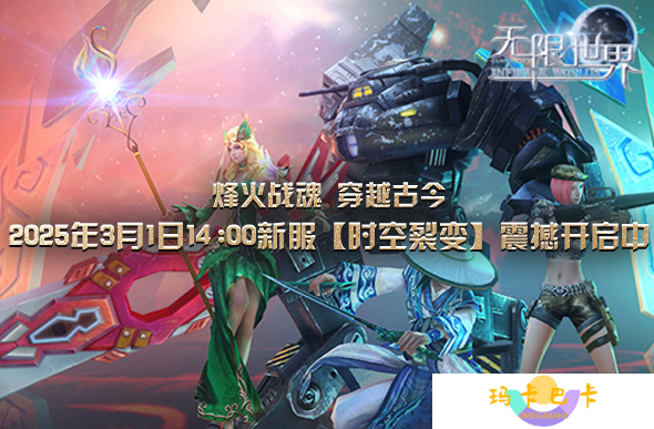 《无限世界》特种兵、变形金刚、魔法、武侠3D多元宇宙同台游戏
