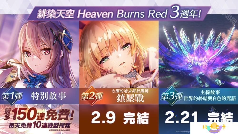 《绯染天空》3周年第 2 弹将从 2/9 起开始 七濑的过去终于揭晓，「镇压战」完结
