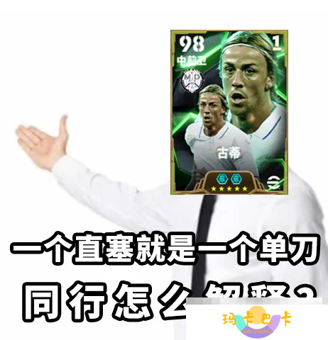 金狼古蒂登场绿茵，焦点赛激情开赛！