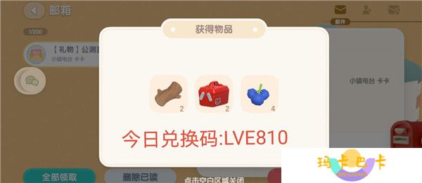 心动小镇8.9日兑换码及今日溜溜木萤石位置