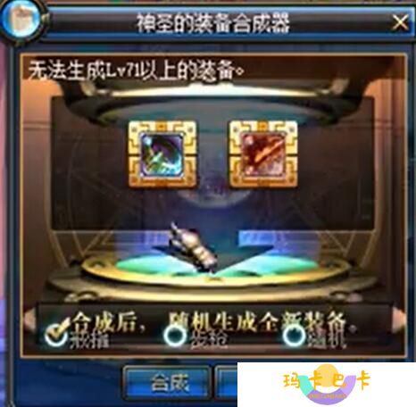 《地下城与勇士：起源》骨戒合成方法