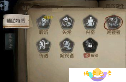 第五人格监管者辅助技能怎么选