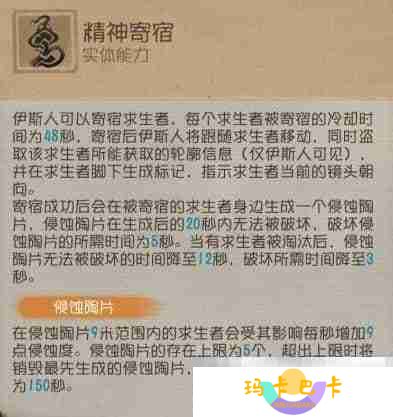 时墟碎影 《第五人格》监管者-时空之影基础攻略新鲜出炉